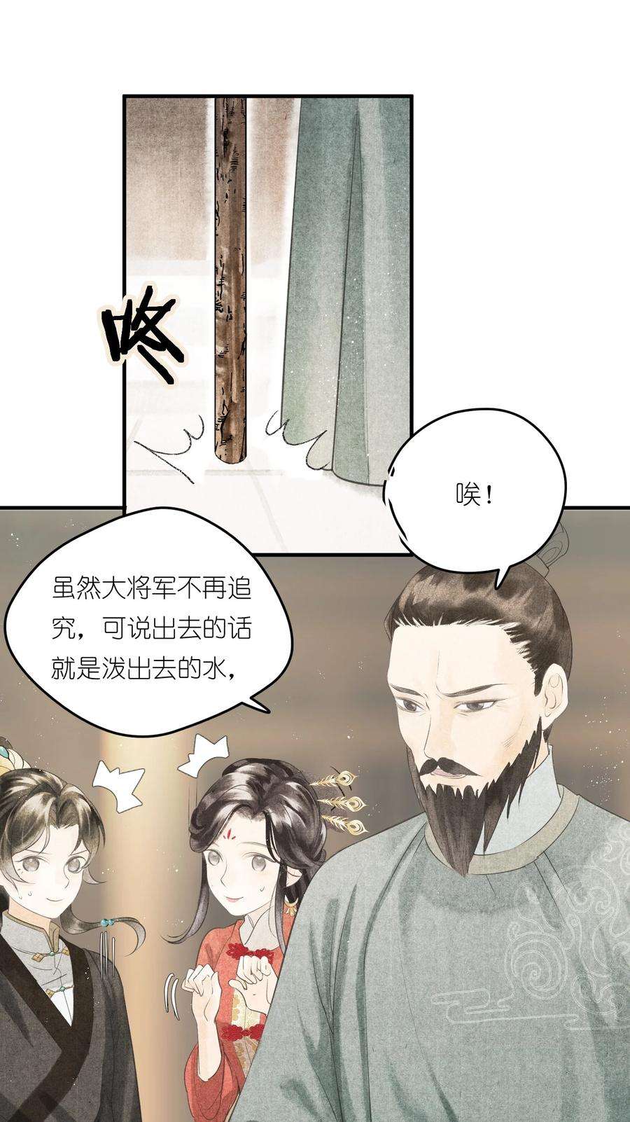 大将军的小富婆3话 硬着头皮为将军撑腰！