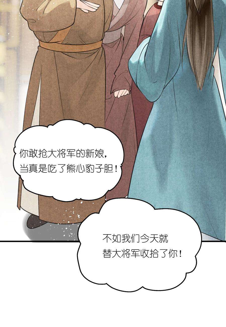 大将军的小富婆3话 硬着头皮为将军撑腰！