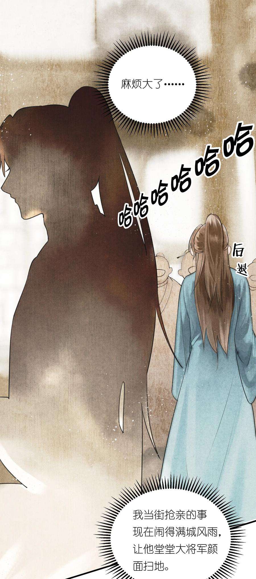 大将军的小富婆3话 硬着头皮为将军撑腰！