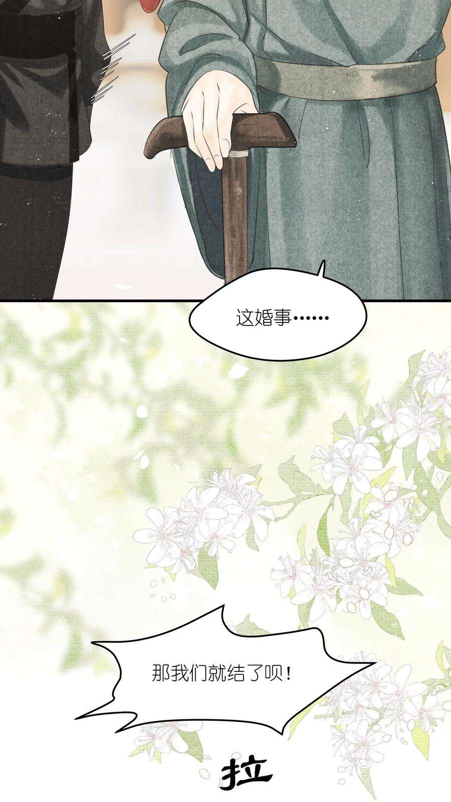 大将军的小富婆3话 硬着头皮为将军撑腰！