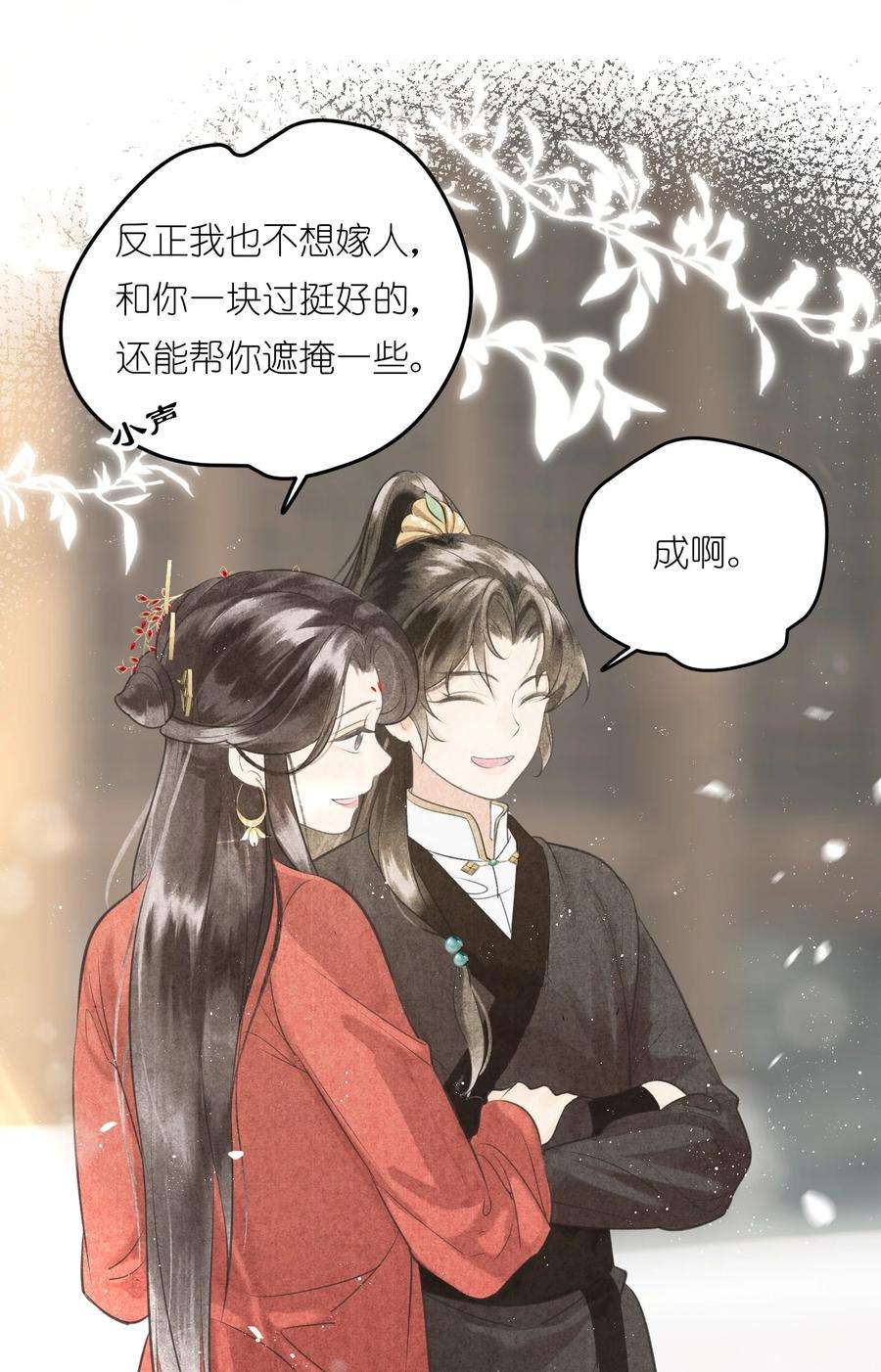 大将军的小富婆3话 硬着头皮为将军撑腰！