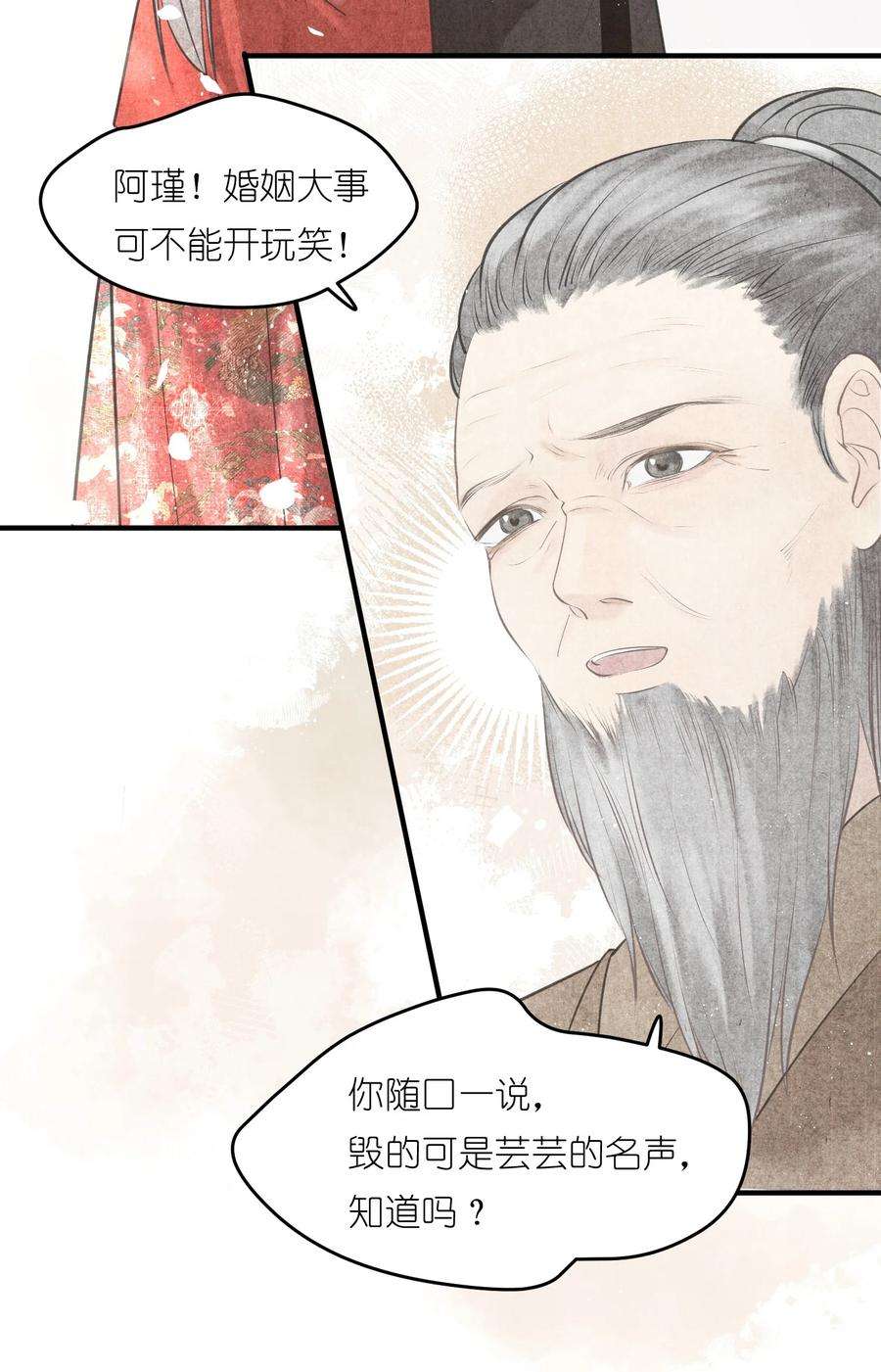 大将军的小富婆3话 硬着头皮为将军撑腰！