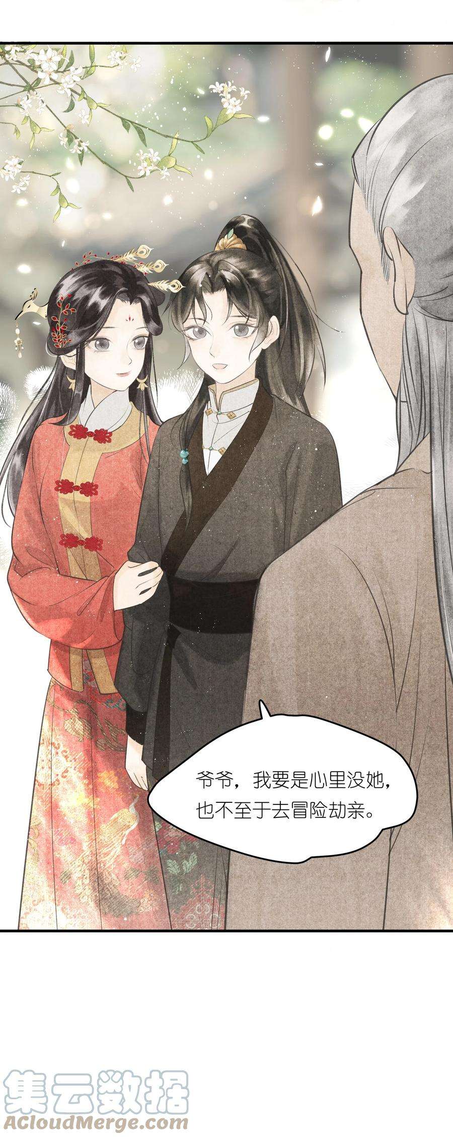 大将军的小富婆3话 硬着头皮为将军撑腰！