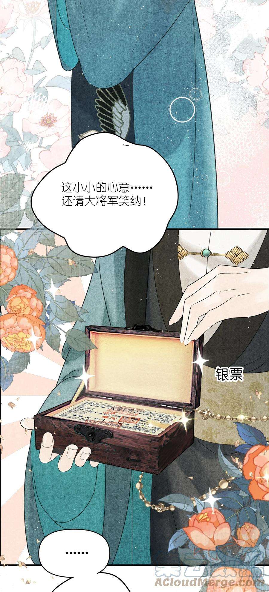 大将军的小富婆4话 大将军竟如此贫穷