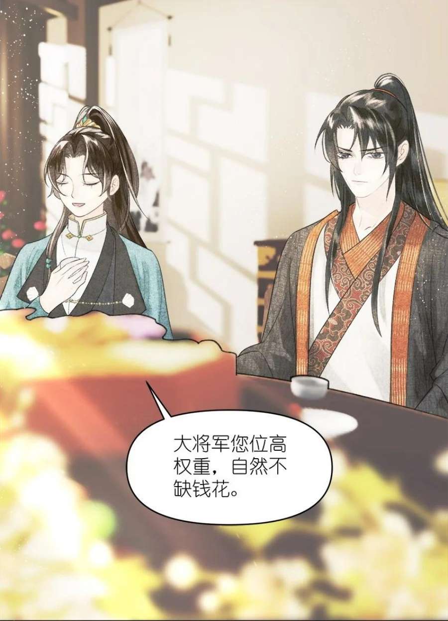 大将军的小富婆4话 大将军竟如此贫穷