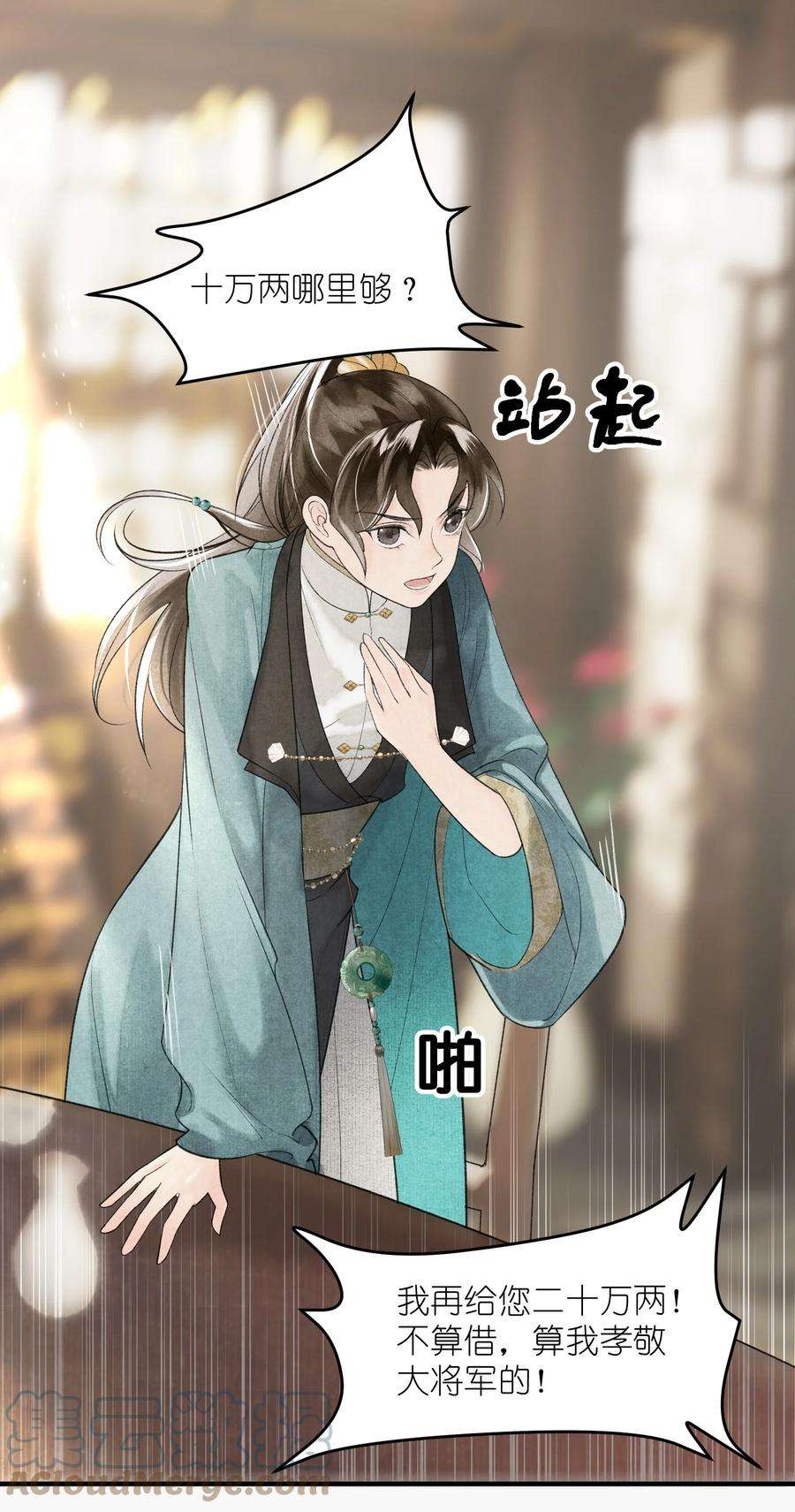 大将军的小富婆4话 大将军竟如此贫穷