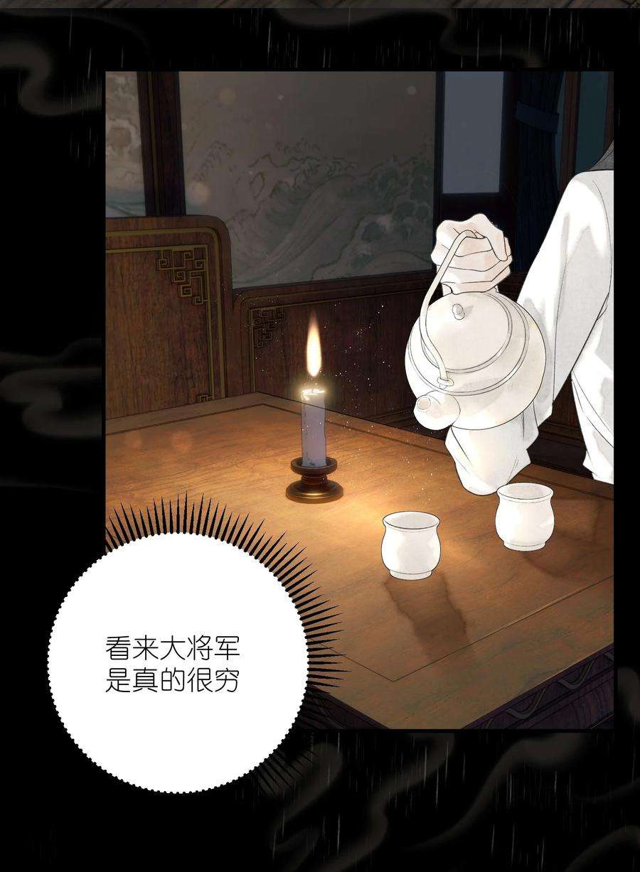 大将军的小富婆5话 穷的如此大方