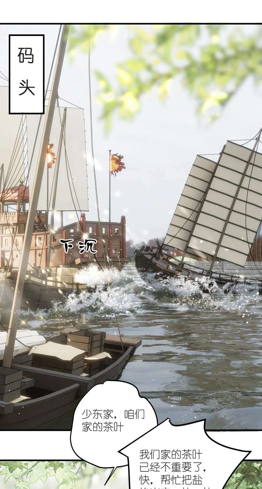 大将军的小富婆6话 他怎么会如此信任我？