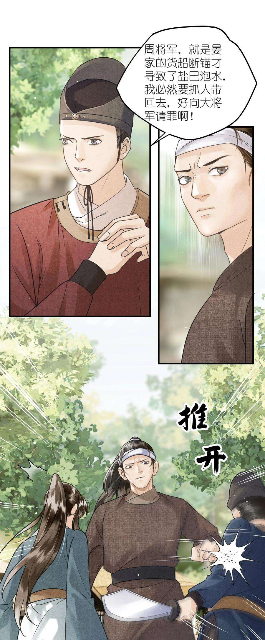 大将军的小富婆6话 他怎么会如此信任我？