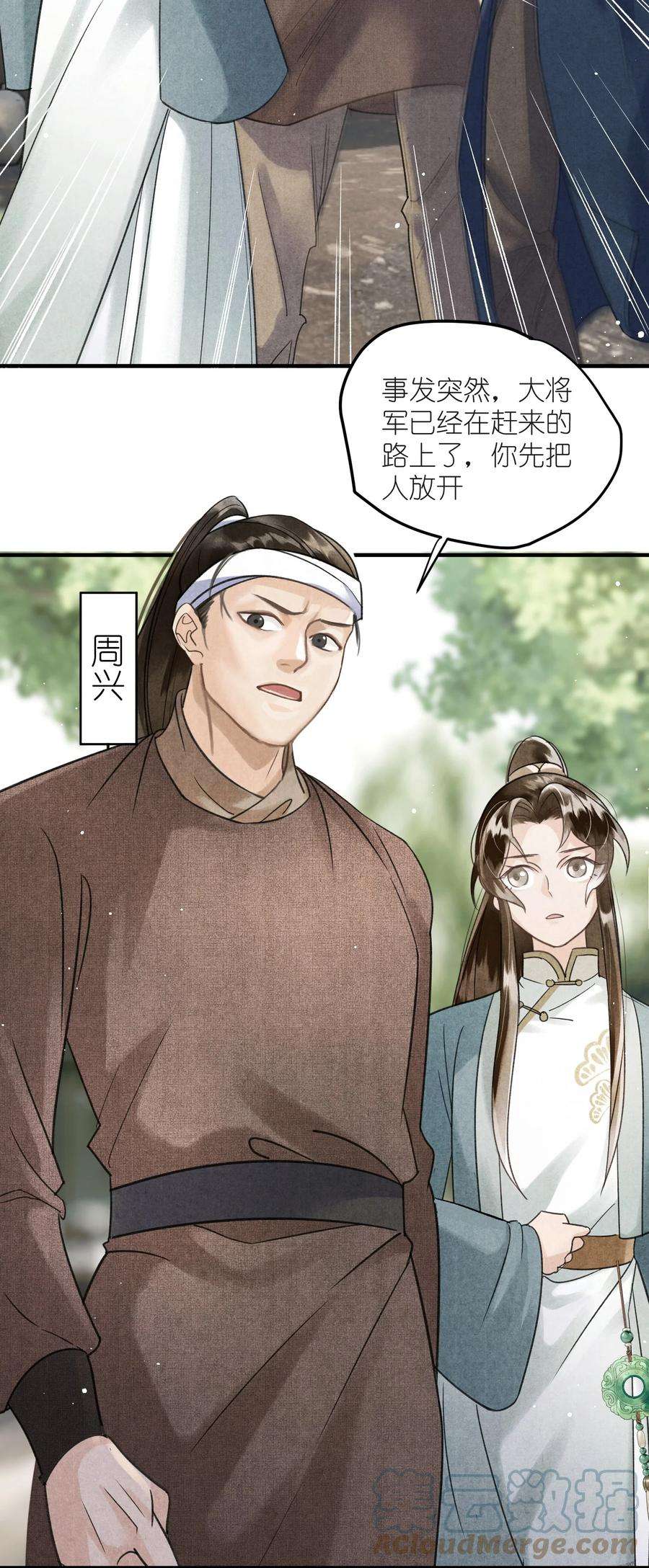 大将军的小富婆6话 他怎么会如此信任我？