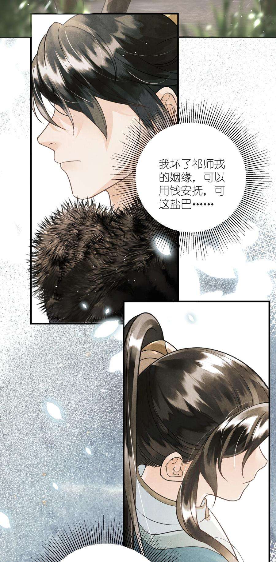 大将军的小富婆6话 他怎么会如此信任我？