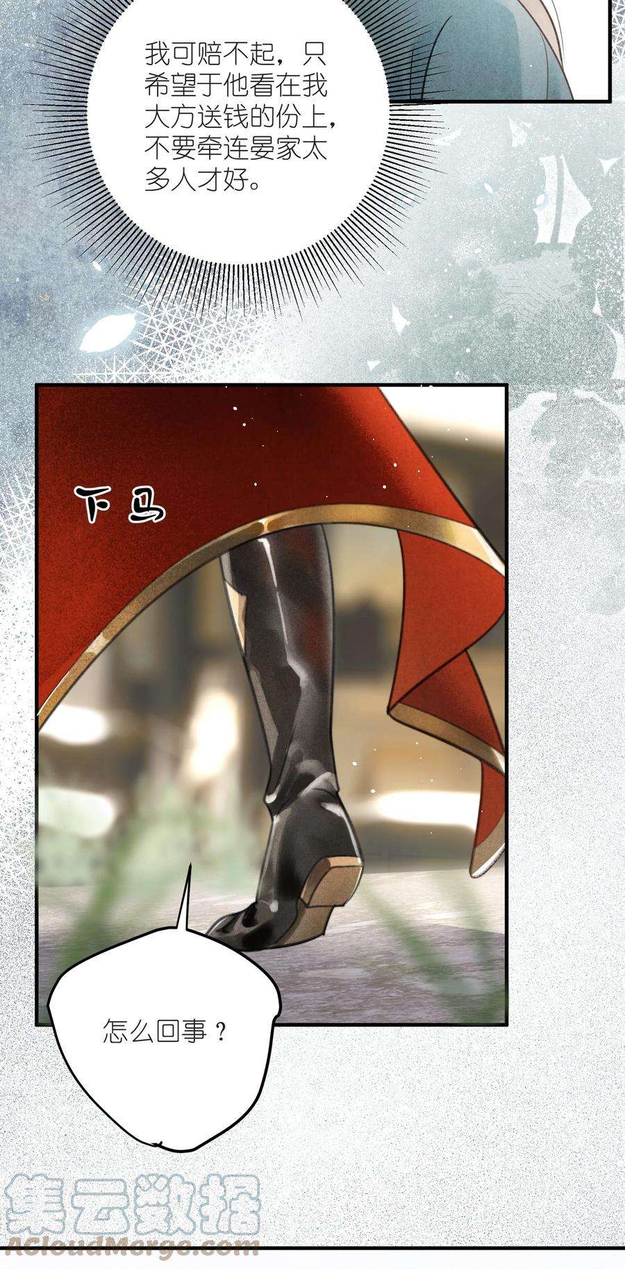 大将军的小富婆6话 他怎么会如此信任我？