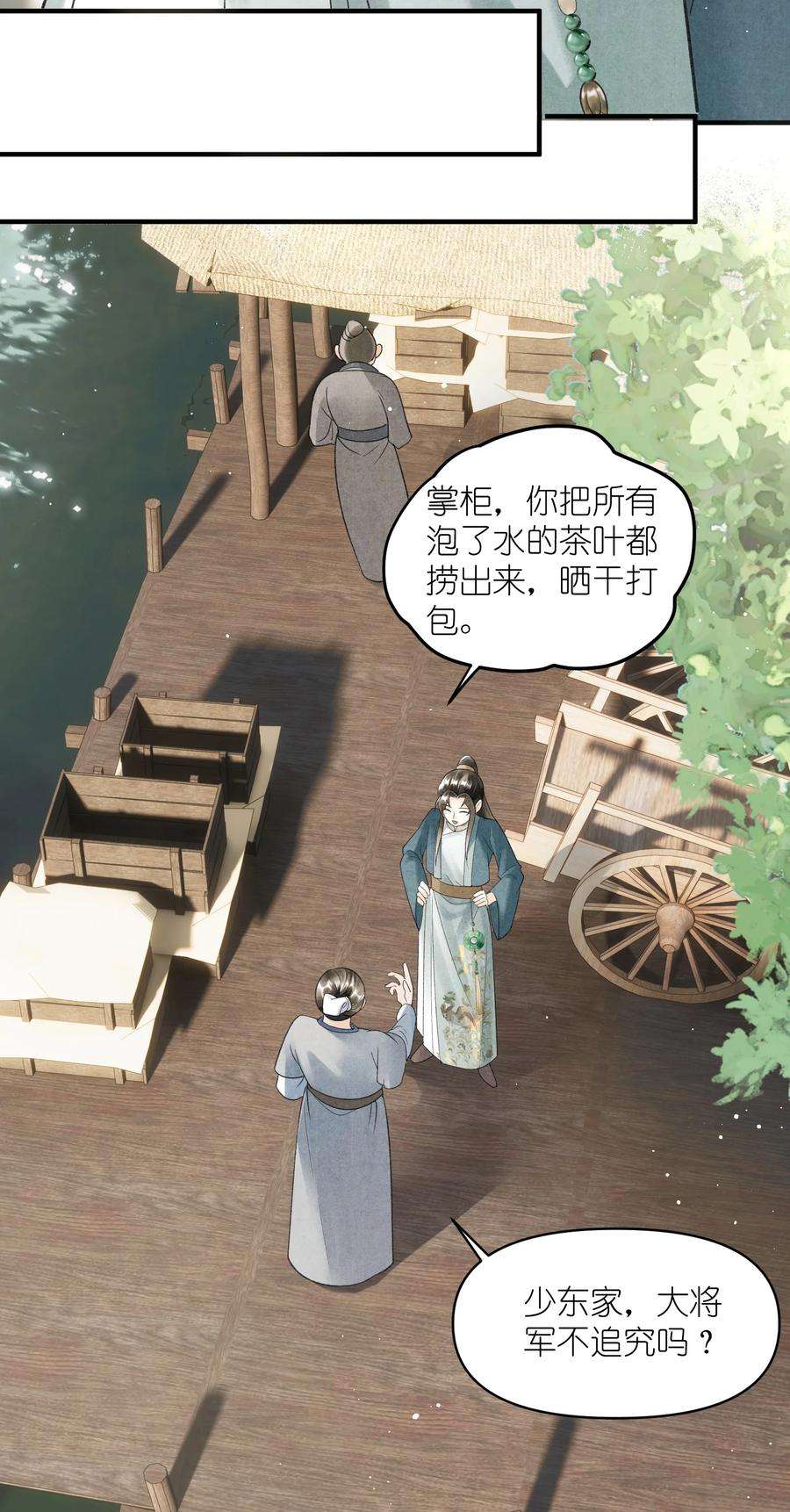 大将军的小富婆7话 密谋一起做生意