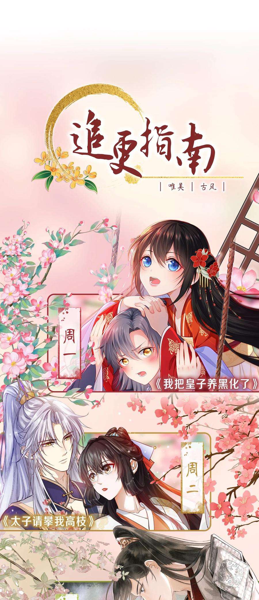 大将军的小富婆7话 密谋一起做生意