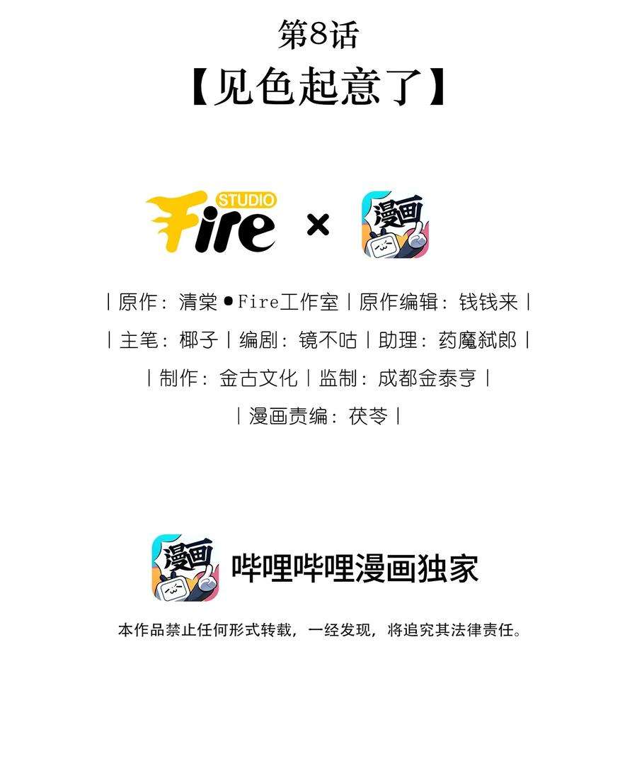 大将军的小富婆8话 见色起意了