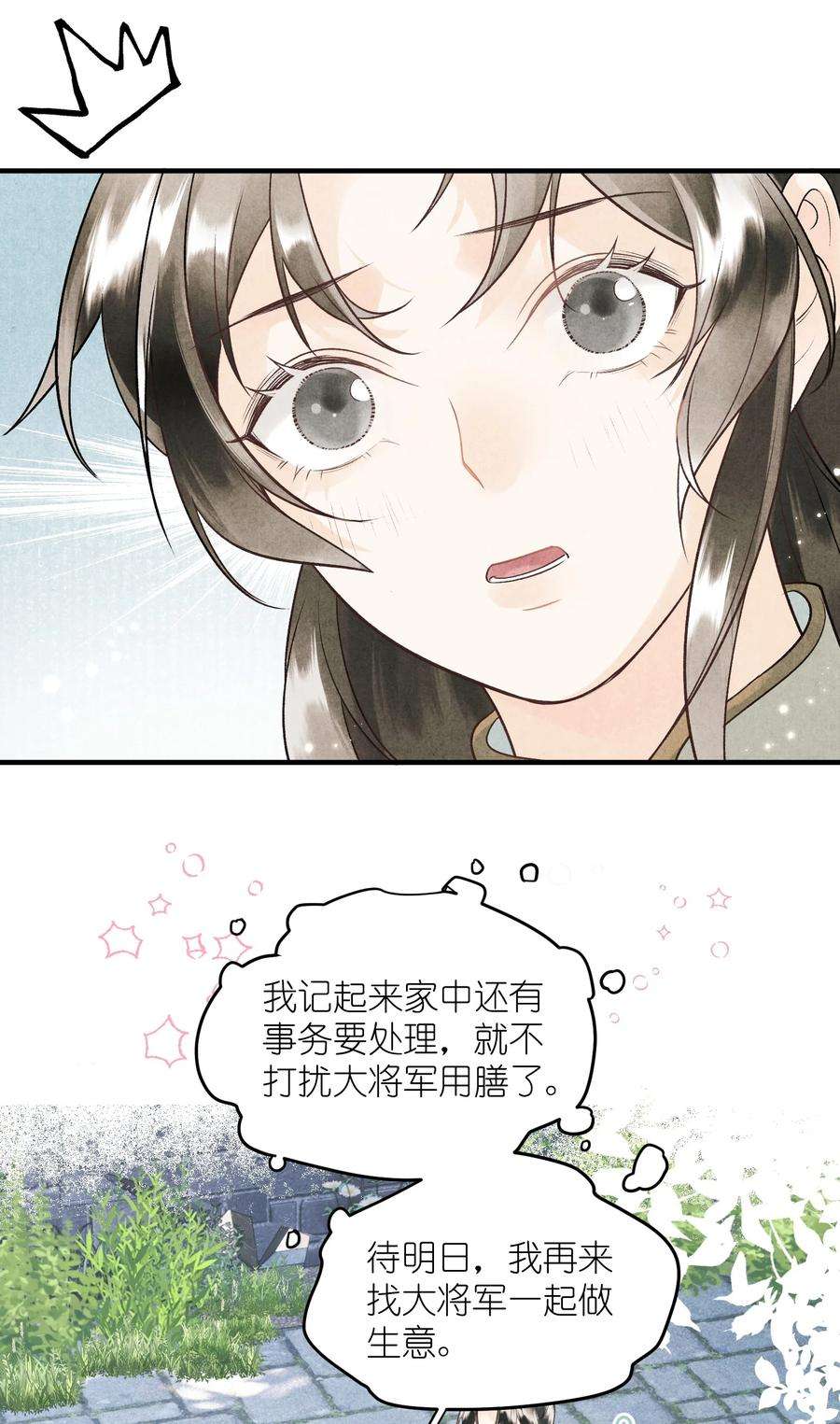 大将军的小富婆8话 见色起意了