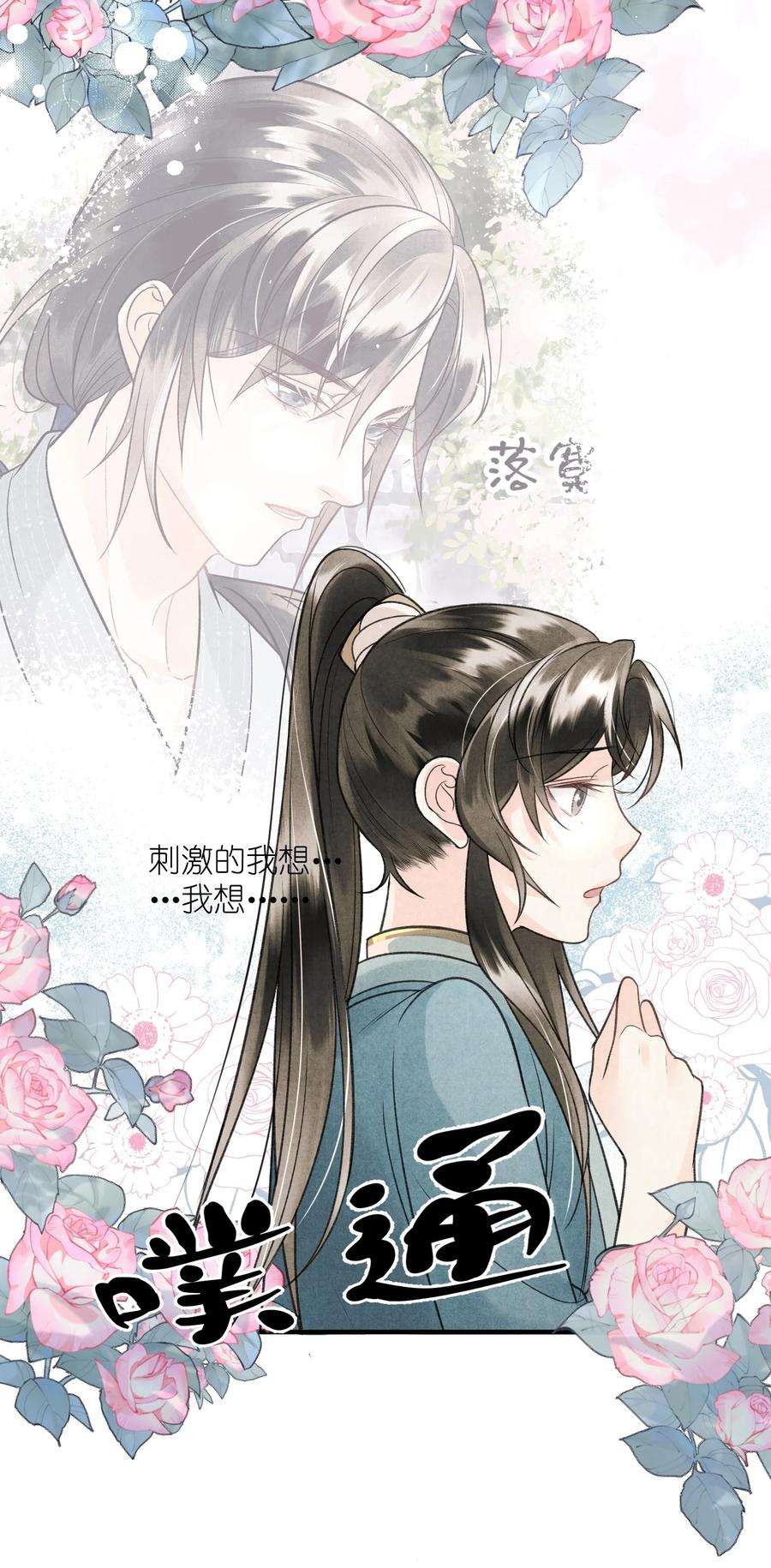 大将军的小富婆8话 见色起意了