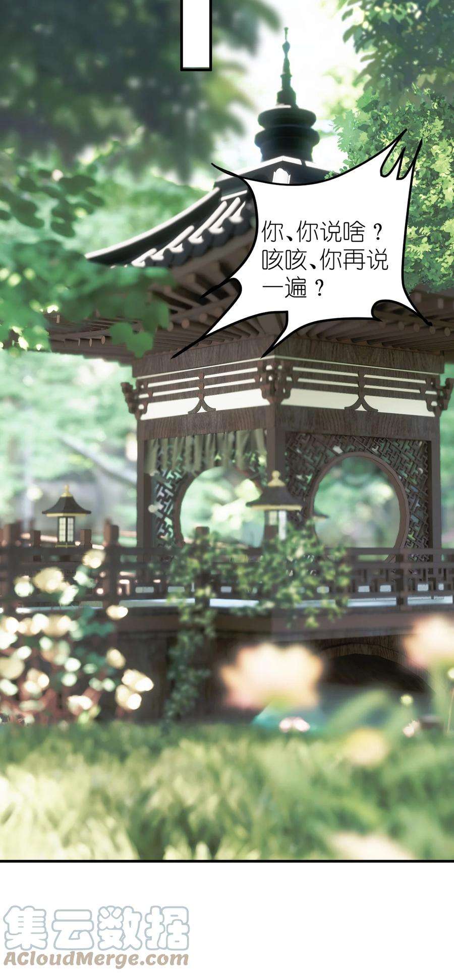大将军的小富婆8话 见色起意了