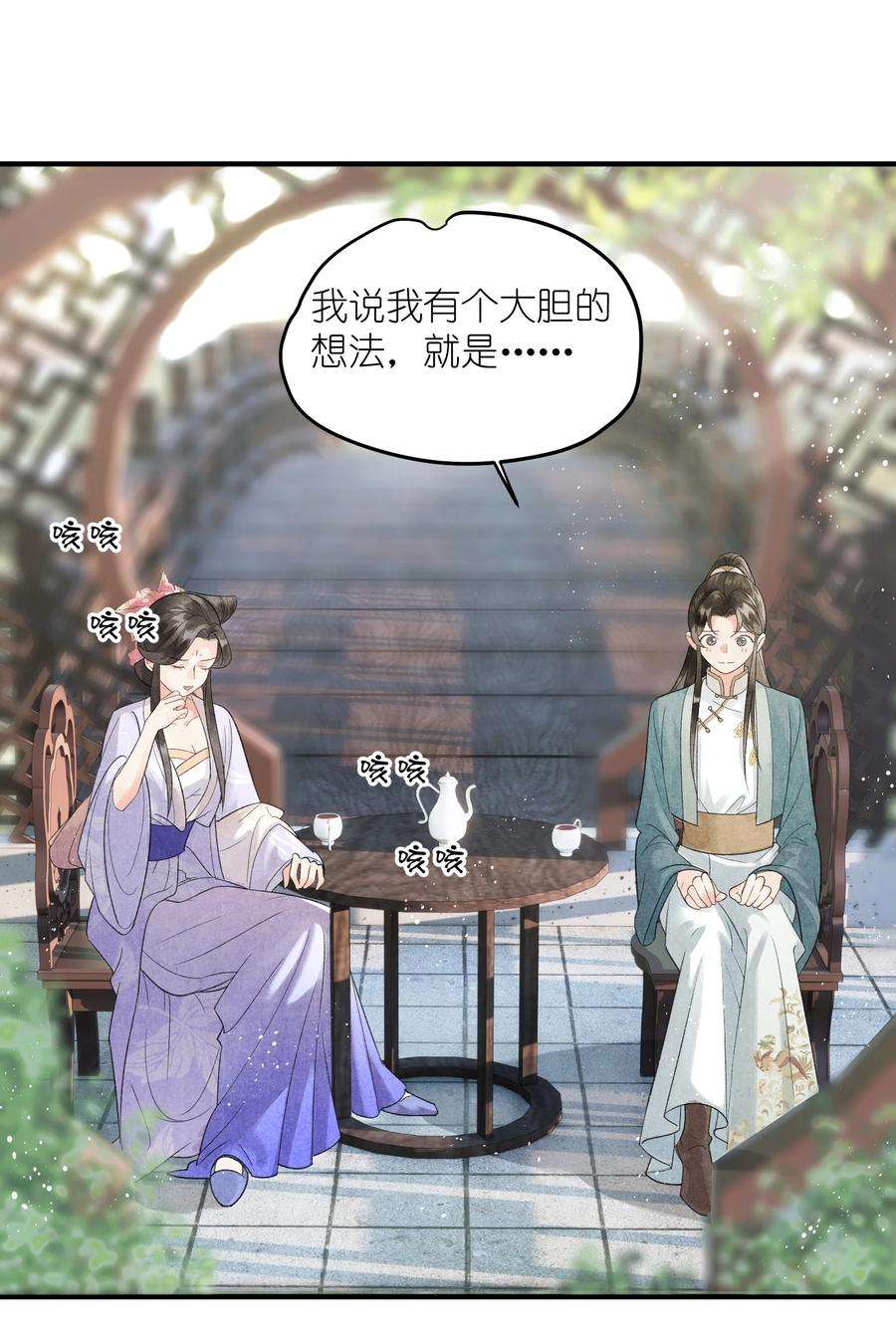 大将军的小富婆8话 见色起意了