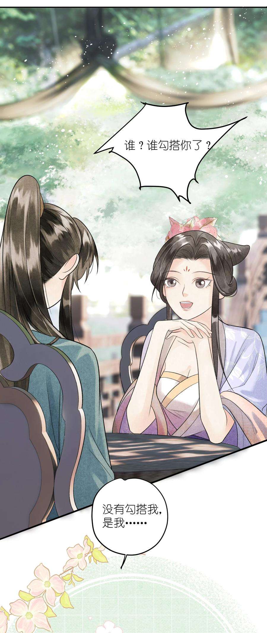 大将军的小富婆8话 见色起意了