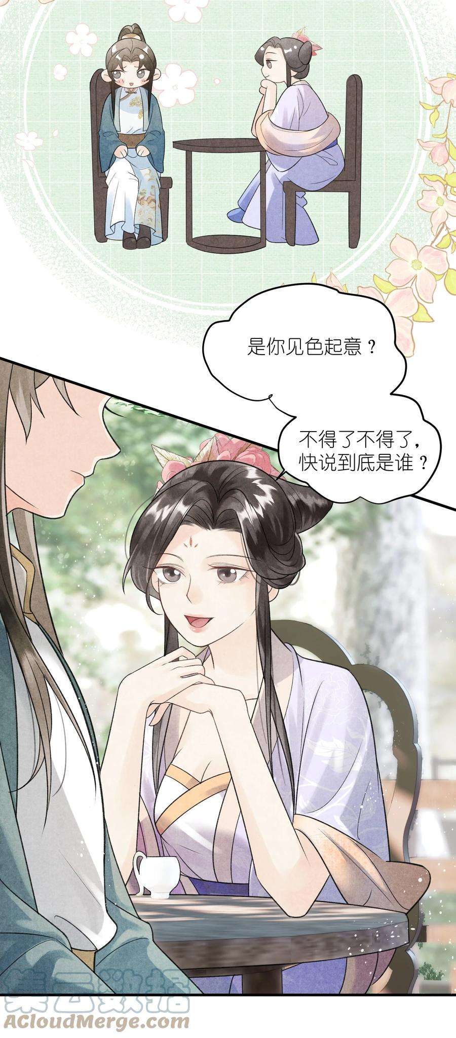 大将军的小富婆8话 见色起意了
