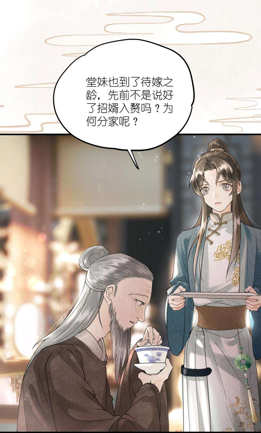 大将军的小富婆9话 组团忽悠中