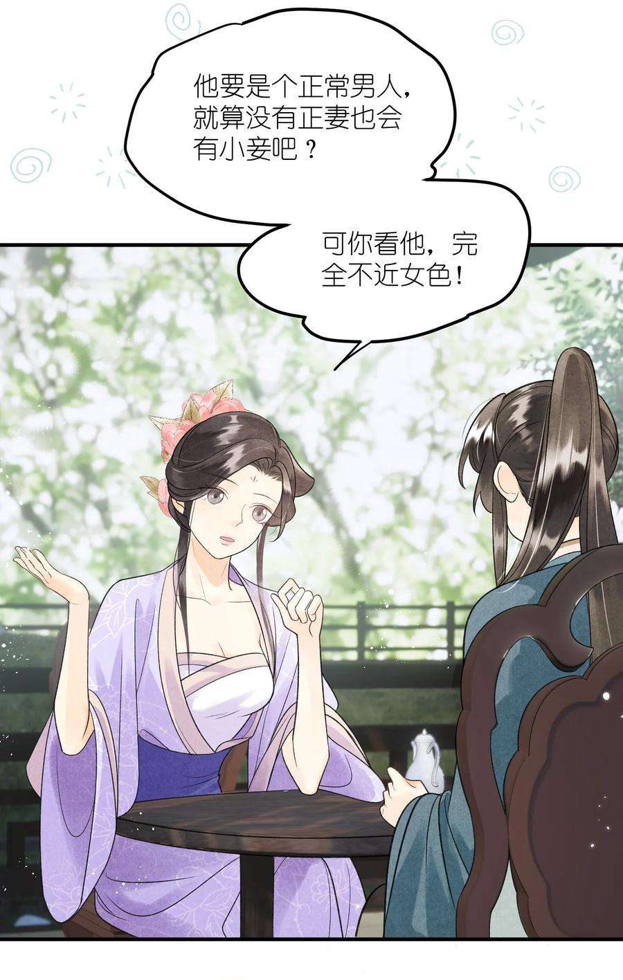 大将军的小富婆9话 组团忽悠中