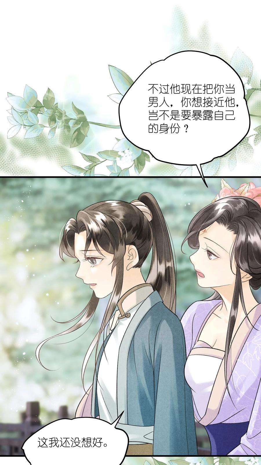 大将军的小富婆9话 组团忽悠中