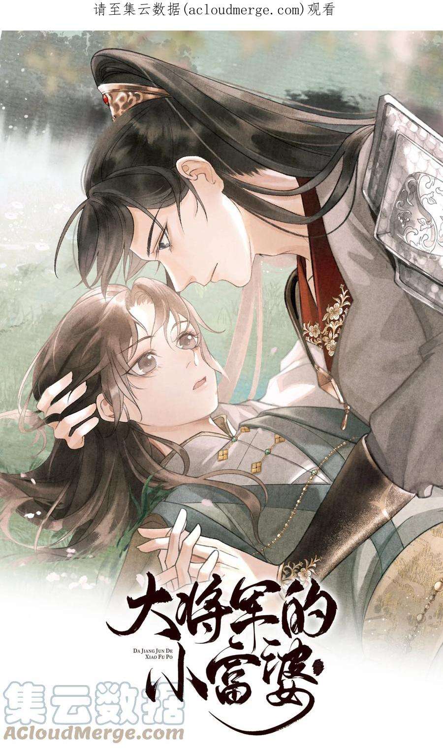 大将军的小富婆10话 端午邀约