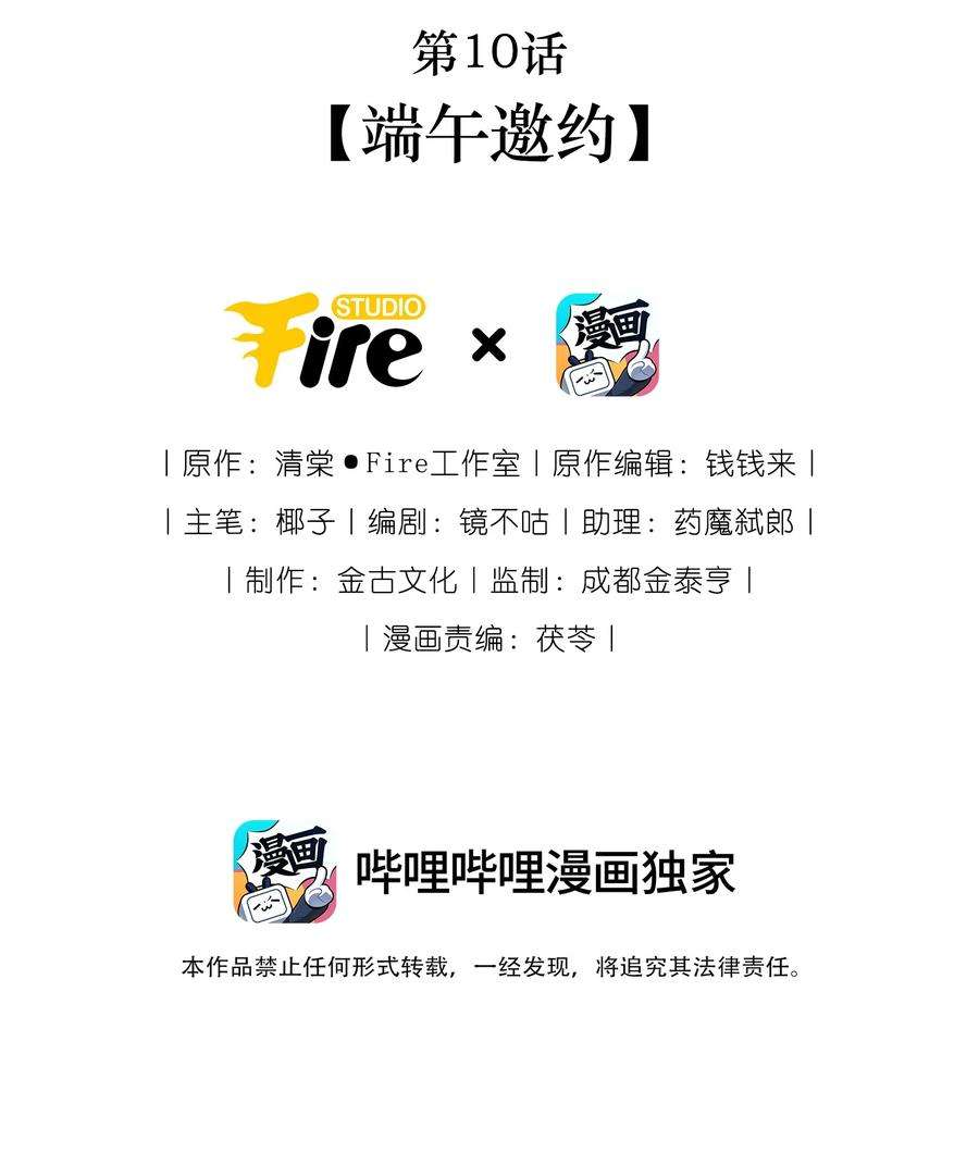 大将军的小富婆10话 端午邀约