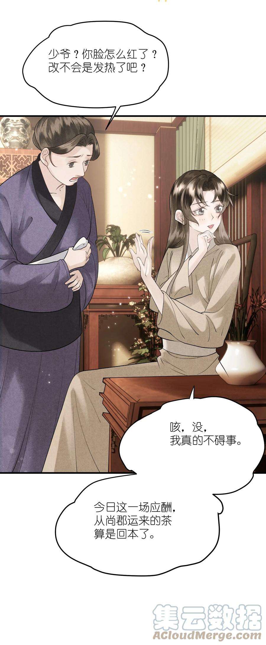 大将军的小富婆10话 端午邀约