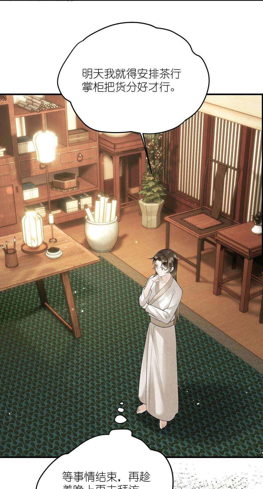大将军的小富婆10话 端午邀约