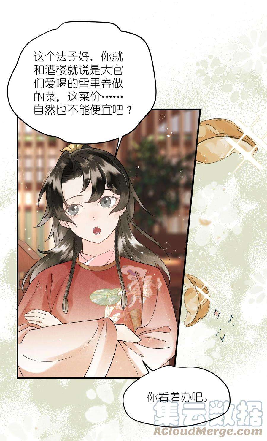 大将军的小富婆10话 端午邀约
