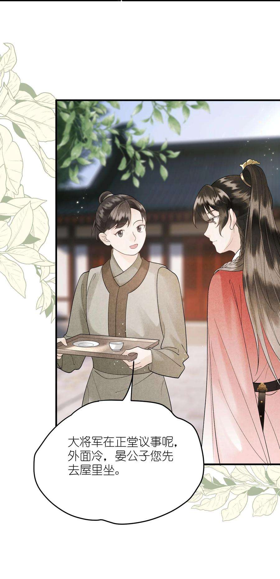 大将军的小富婆10话 端午邀约