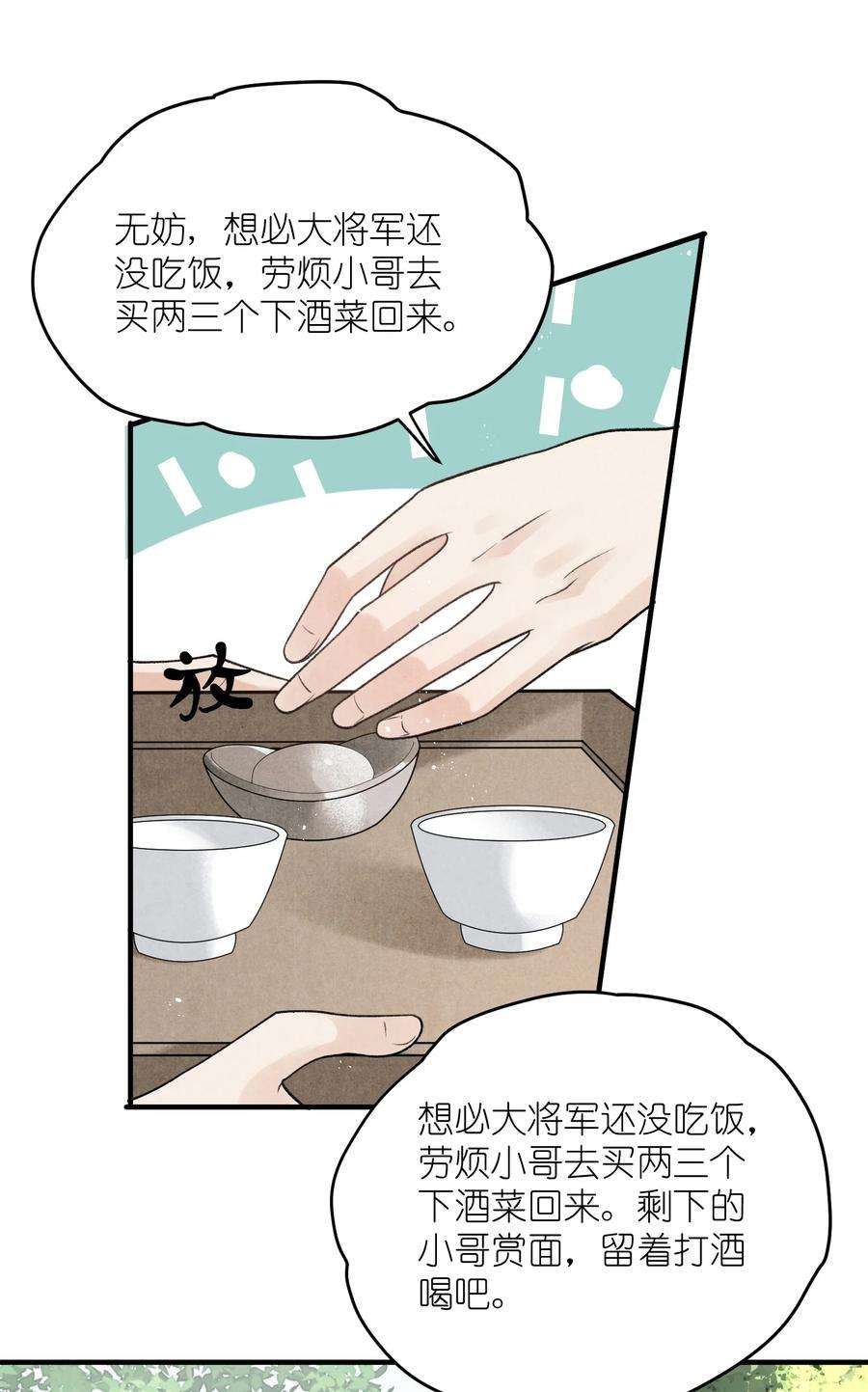 大将军的小富婆10话 端午邀约