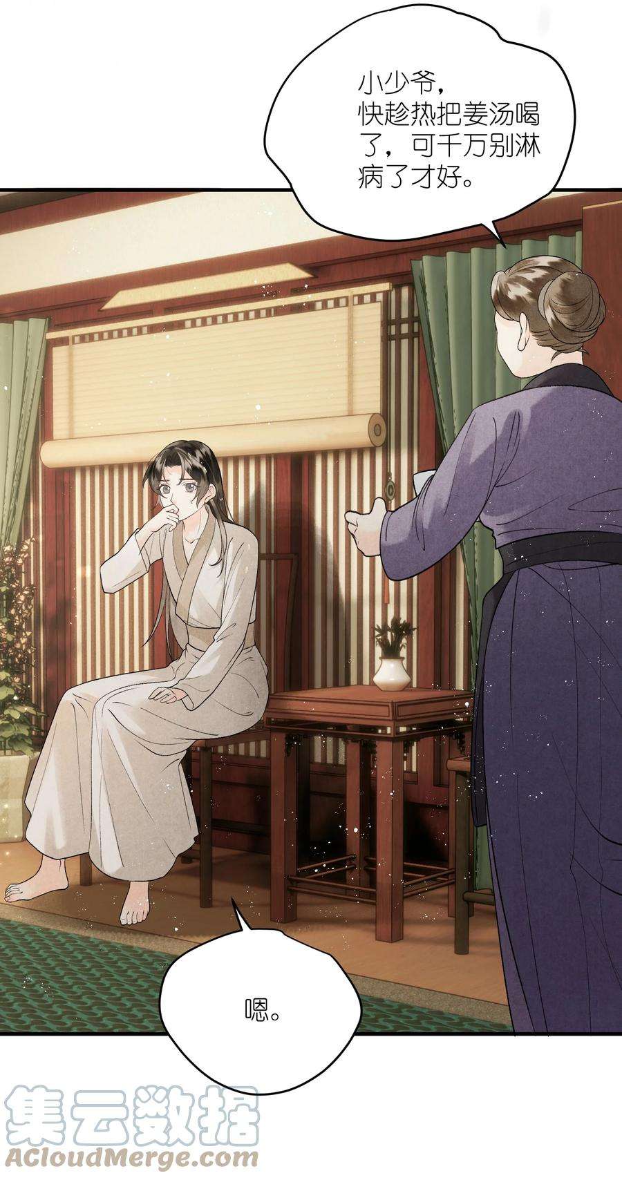 大将军的小富婆10话 端午邀约