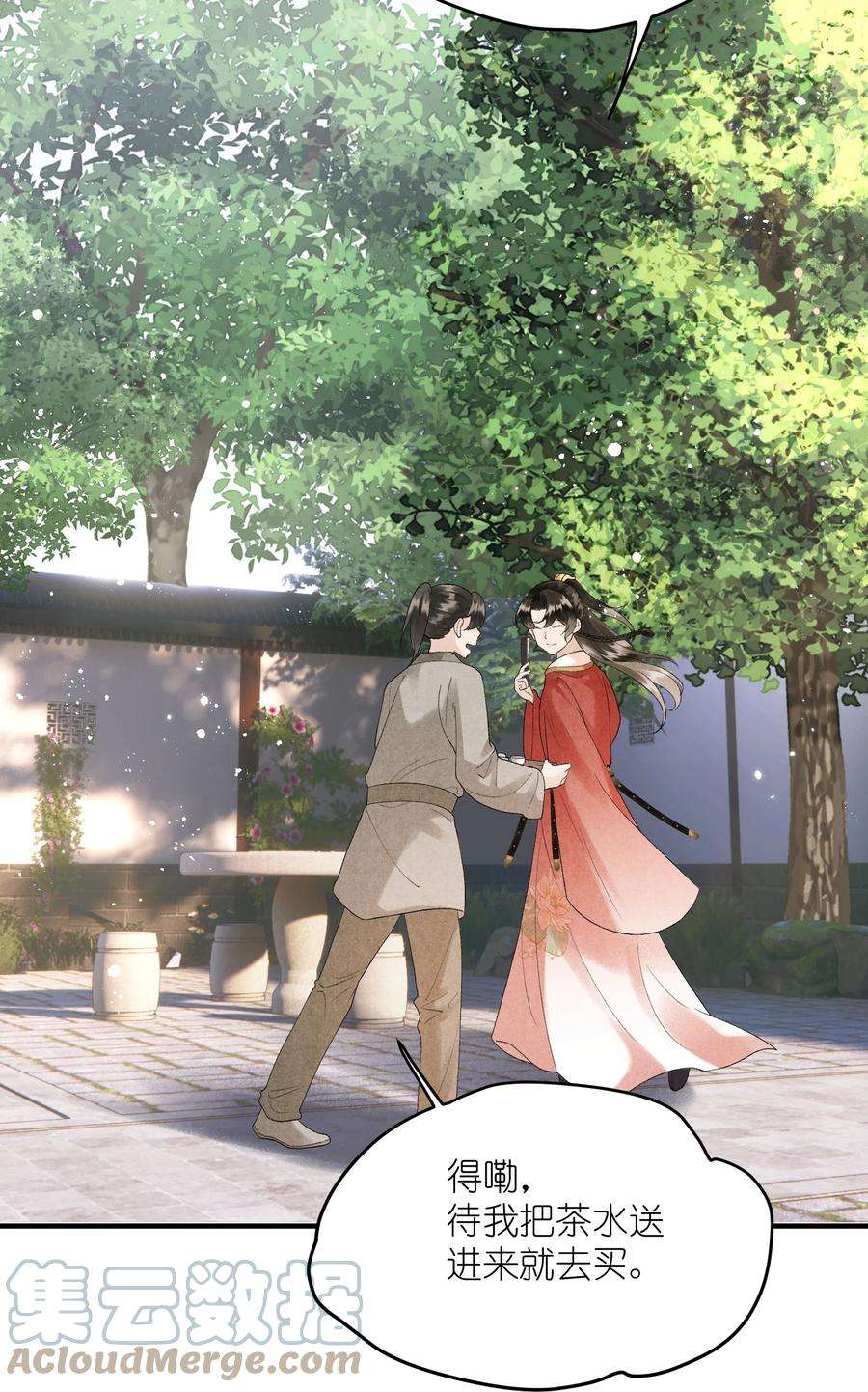 大将军的小富婆10话 端午邀约