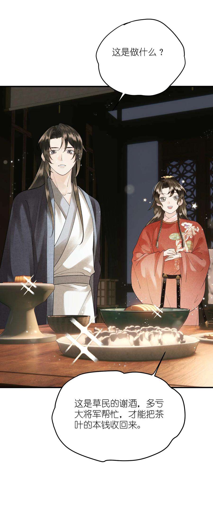 大将军的小富婆10话 端午邀约