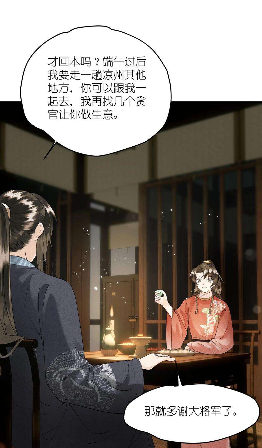 大将军的小富婆10话 端午邀约