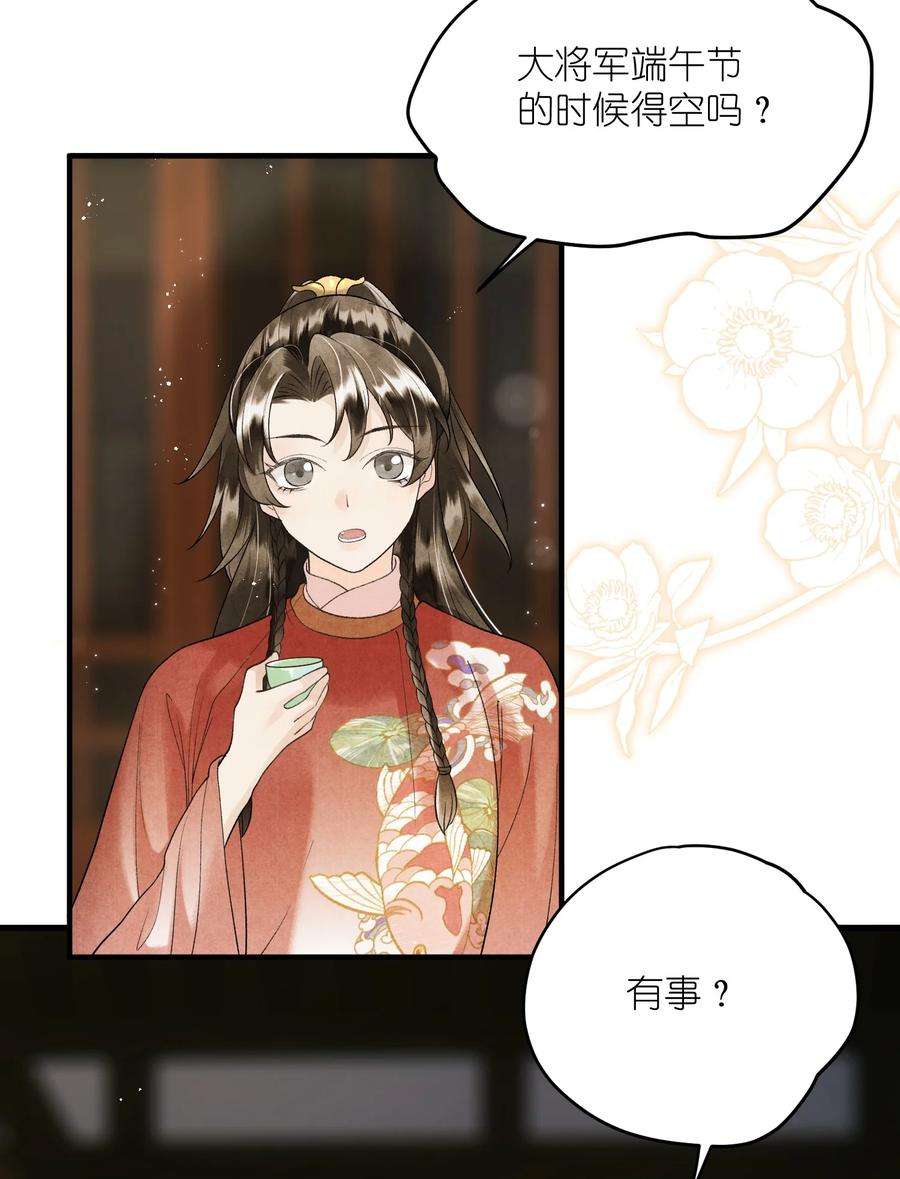 大将军的小富婆10话 端午邀约