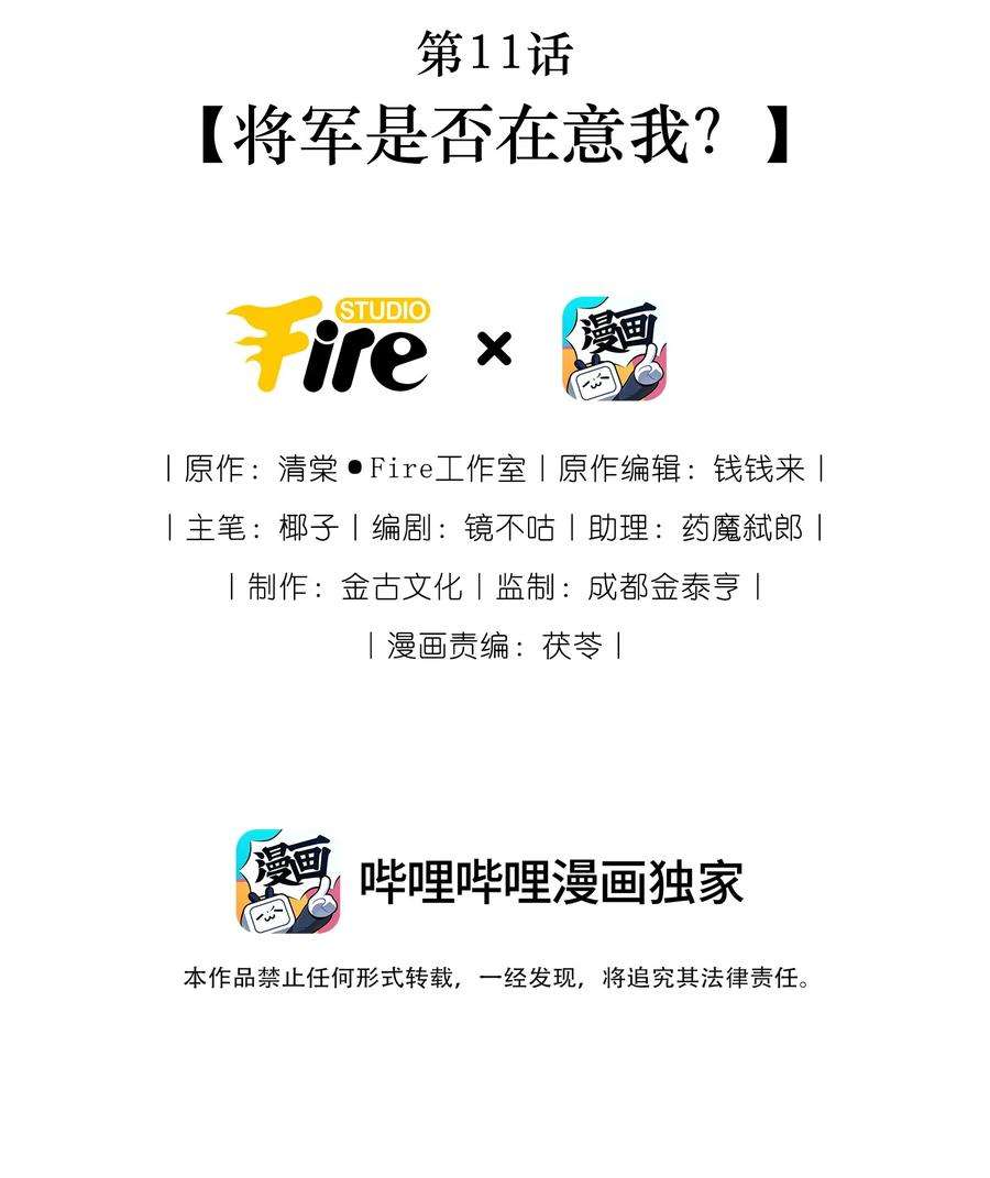 大将军的小富婆11话 将军是否在意我？