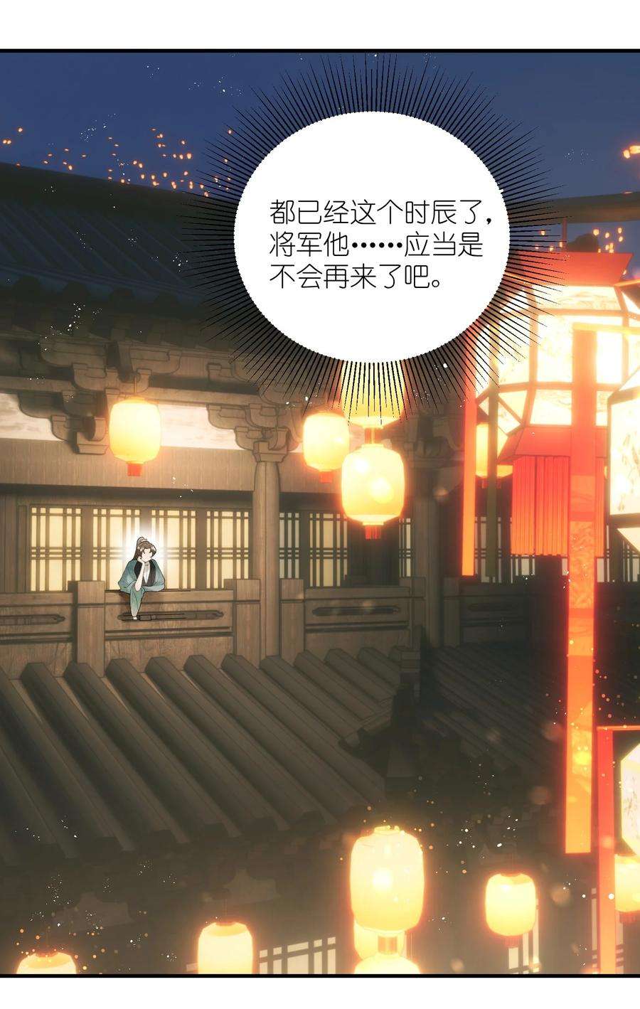 大将军的小富婆11话 将军是否在意我？