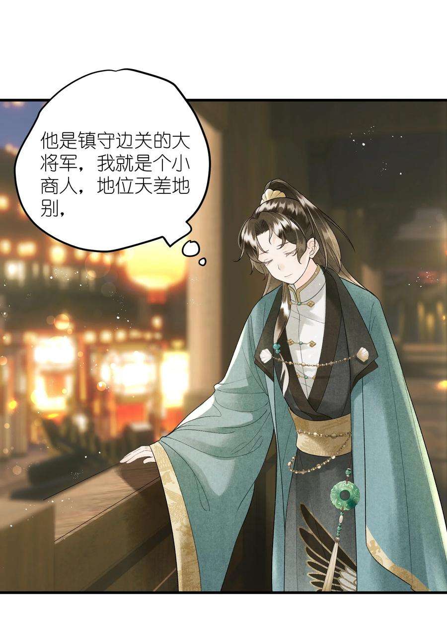 大将军的小富婆11话 将军是否在意我？