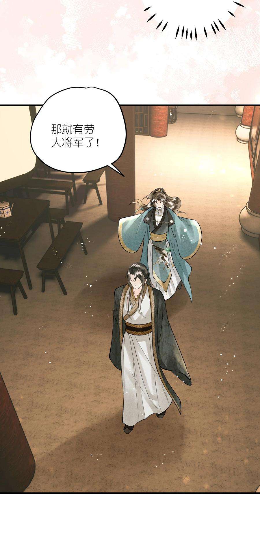 大将军的小富婆11话 将军是否在意我？