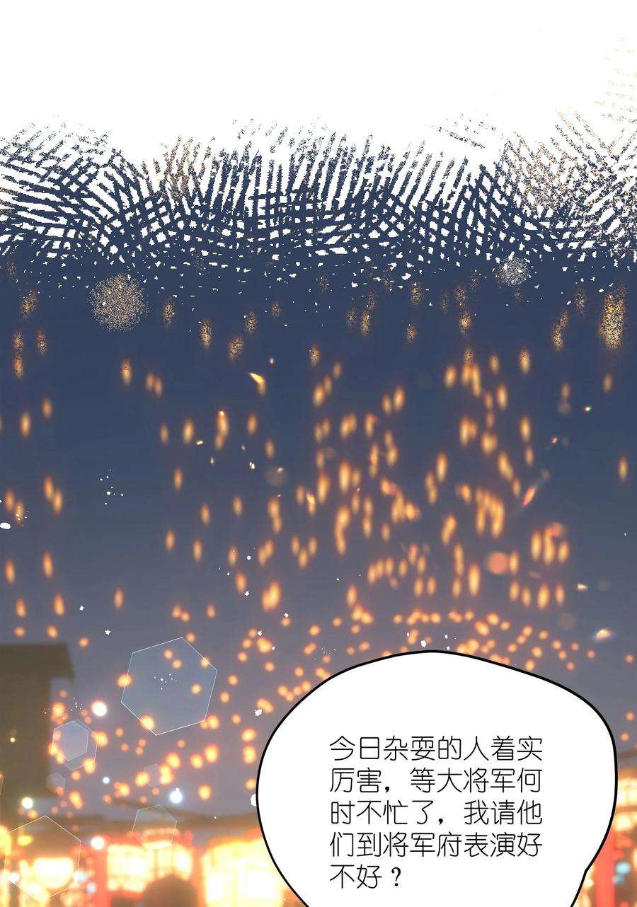 大将军的小富婆11话 将军是否在意我？
