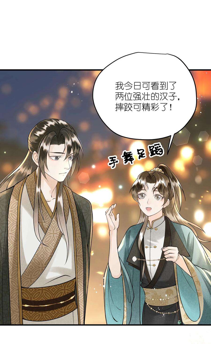 大将军的小富婆11话 将军是否在意我？