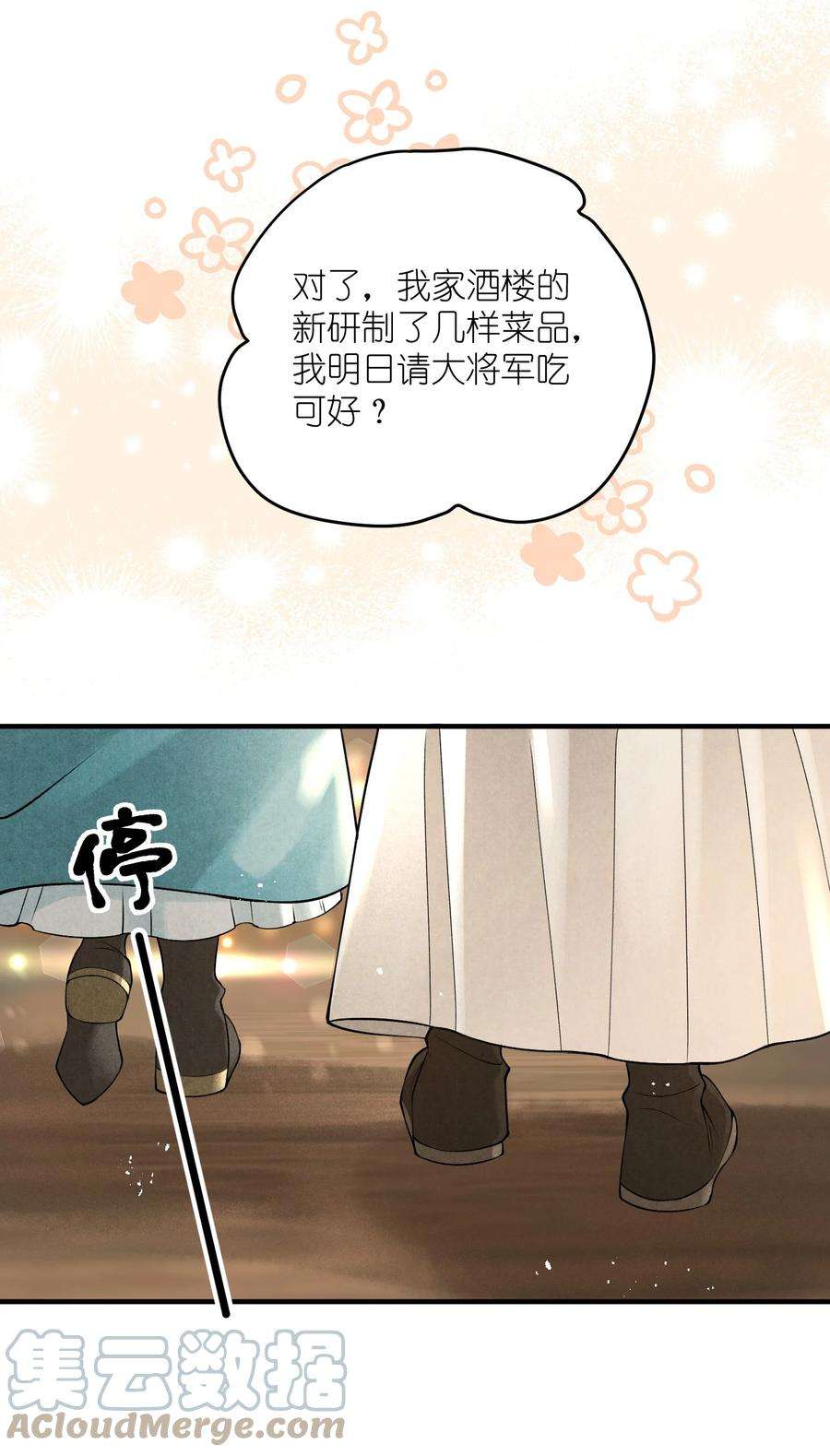 大将军的小富婆11话 将军是否在意我？