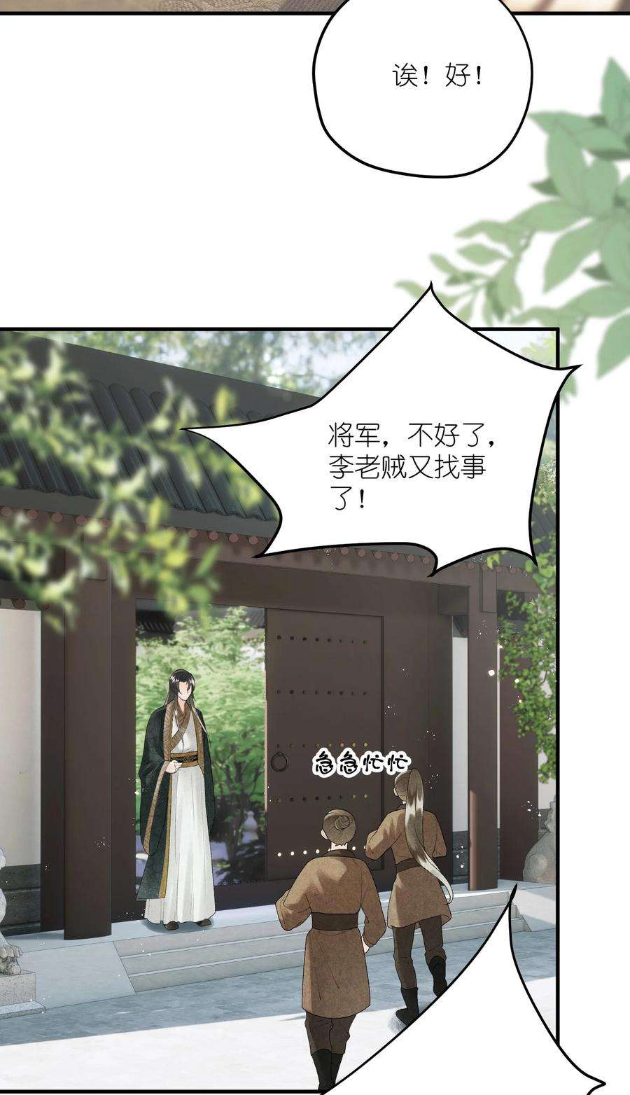 大将军的小富婆11话 将军是否在意我？