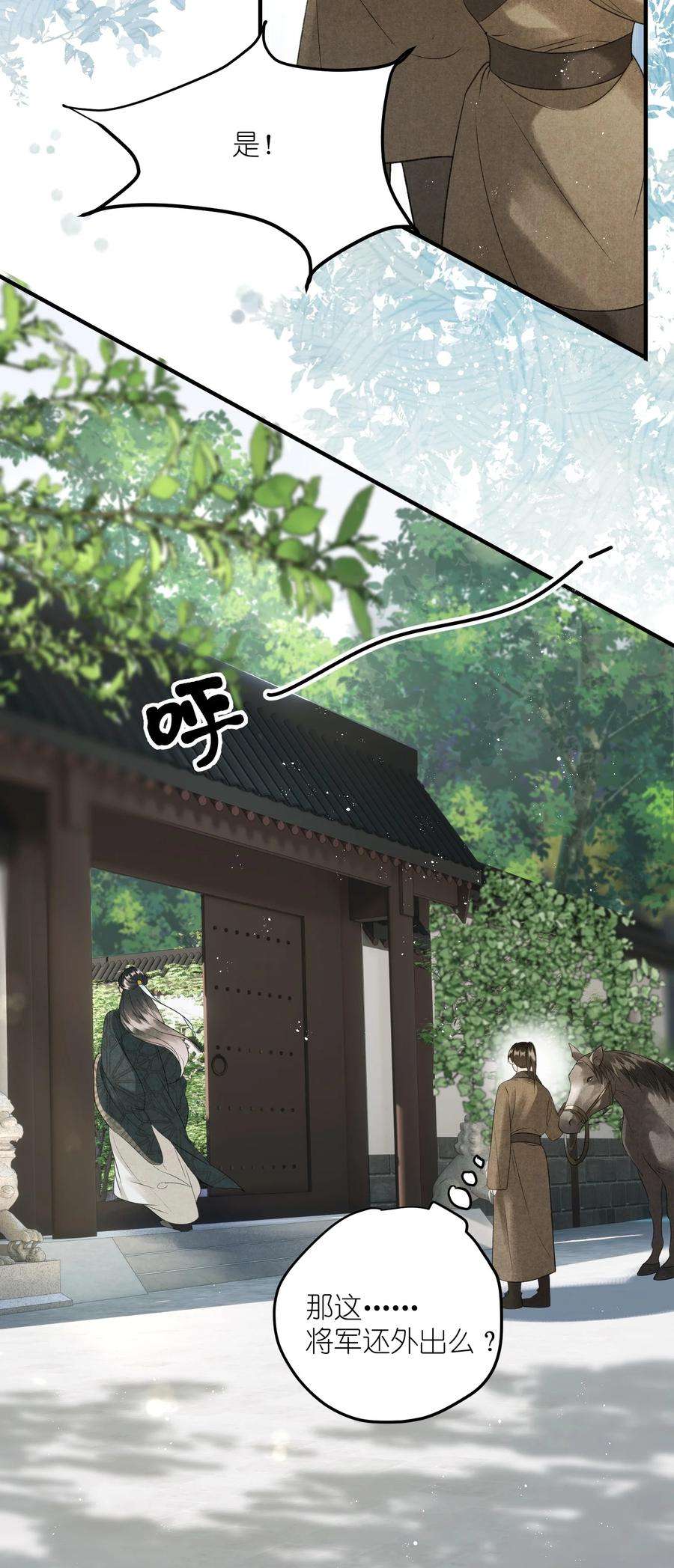 大将军的小富婆11话 将军是否在意我？