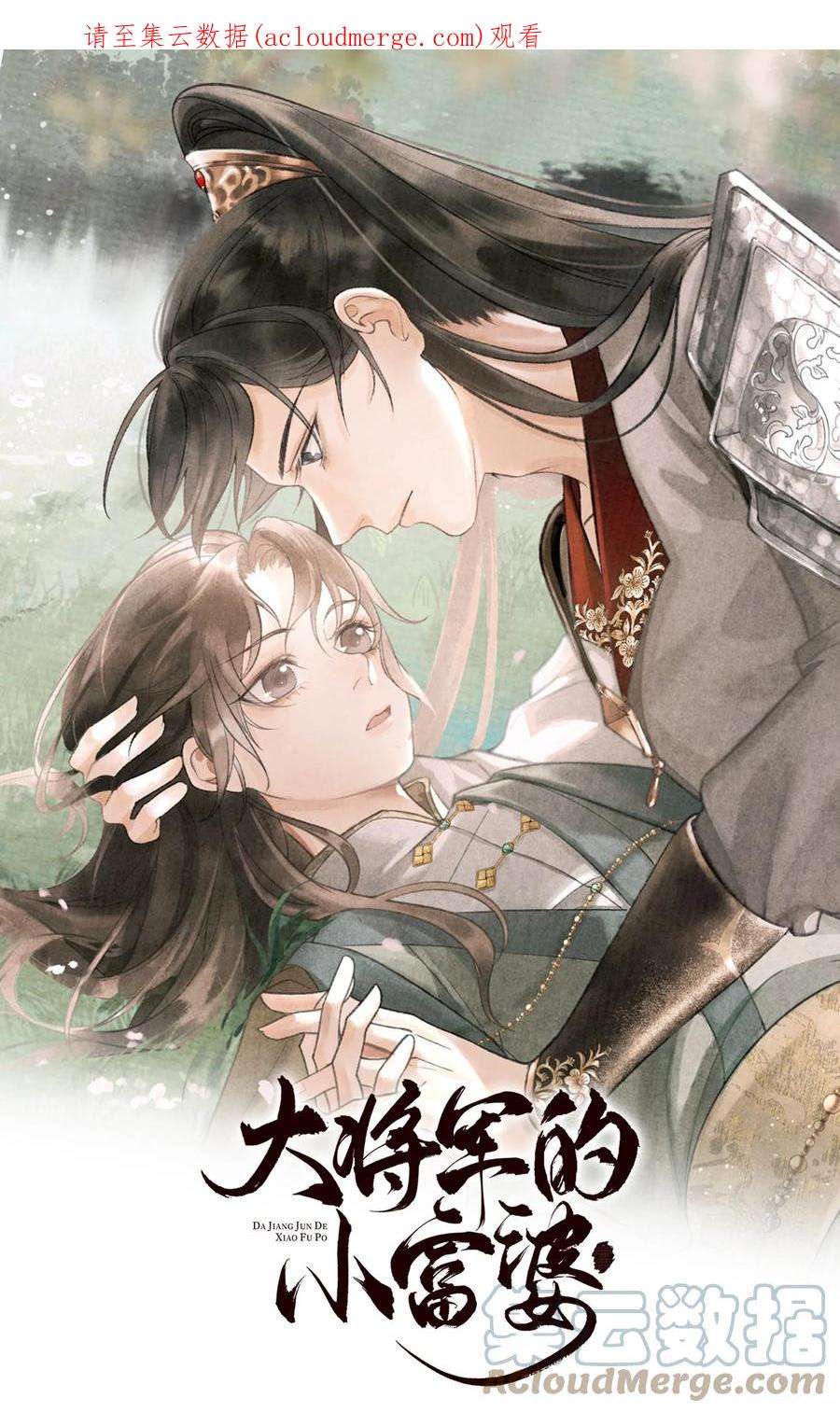 大将军的小富婆12话 我们结拜吧！